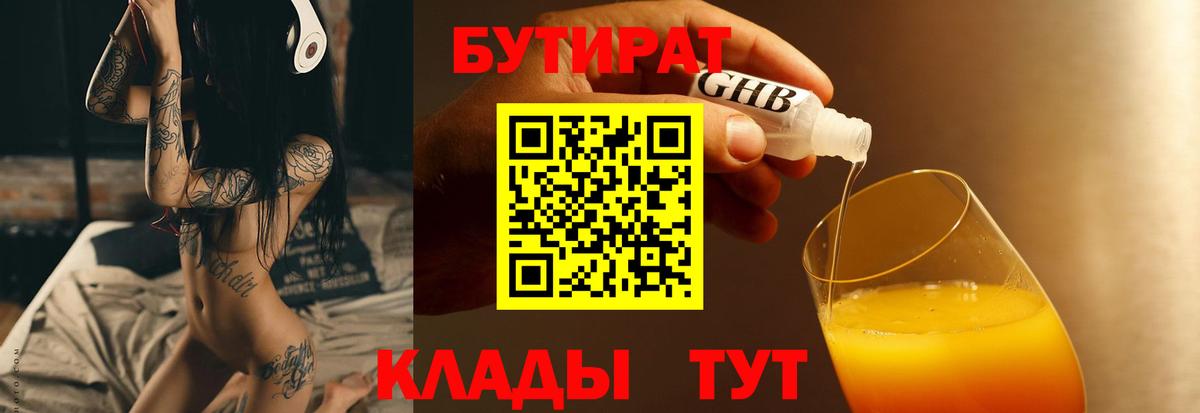БУТИРАТ GHB  Вход с VPN  Полевской 