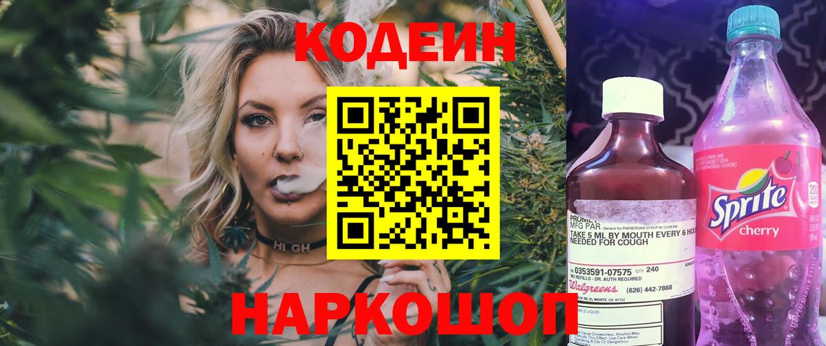Codein Purple Drank  Codein напиток Lean (лин)  Вход с VPN  Полевской 