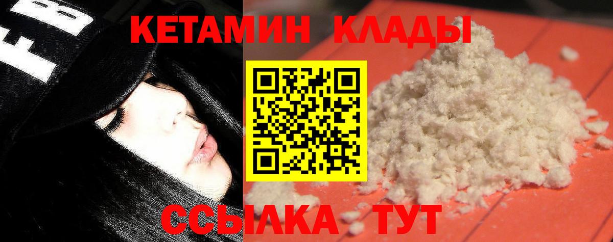 КЕТАМИН VHQ  Вход с VPN  Полевской 