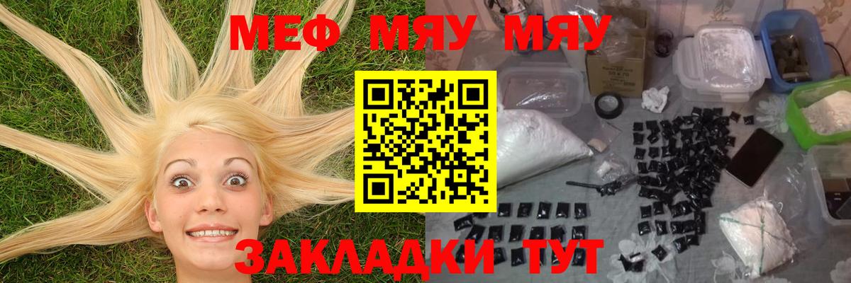 МЕФ кристаллы  МЯУ-МЯУ мука  Полевской  МЯУ-МЯУ  Вход с VPN 