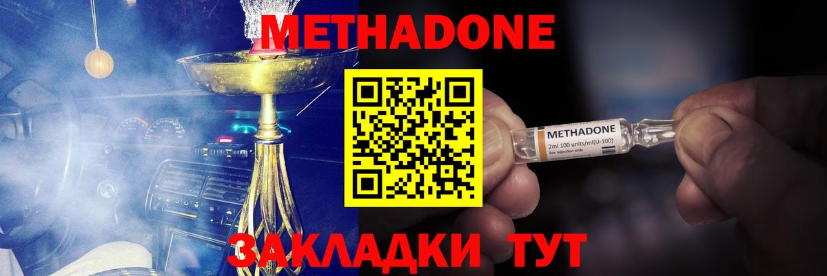 Полевской  Метадон methadone  Метадон кристалл  Вход с VPN 