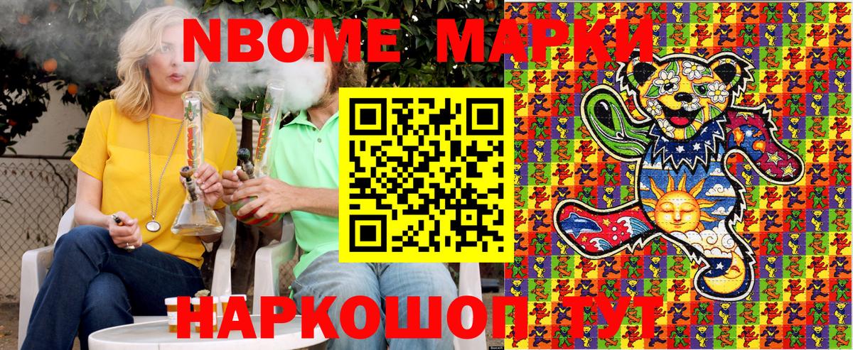 Марки 25I-NBOMe 1500мкг Полевской