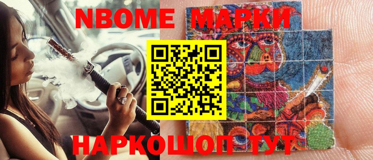 Марки N-bome 1,5мг  Марки N-bome 1,5мг  Марки 25I-NBOMe  Полевской  Вход с VPN 